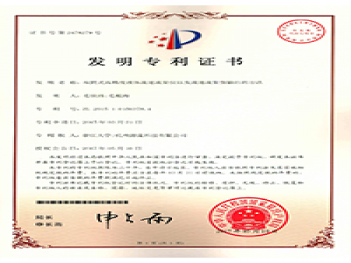 专利证书-大奖国际18dj18-流体力学实验装备生产厂家,型